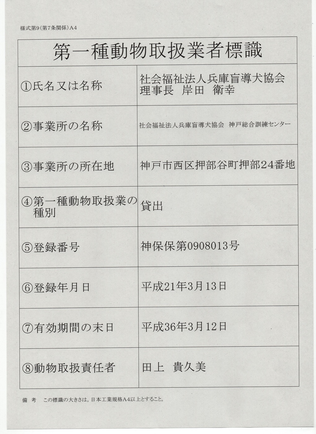 第一種動物取扱業者標識　貸出